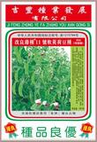 改良港种11号软荚荷豆种(604特选种)