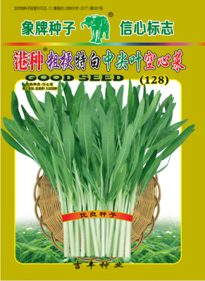 128特白中尖叶空心菜
