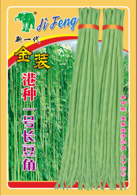 新一代金装港种一号长豆角